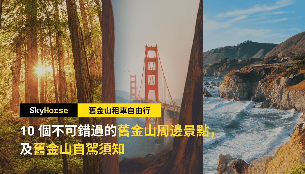 Sf Roadtrip 1