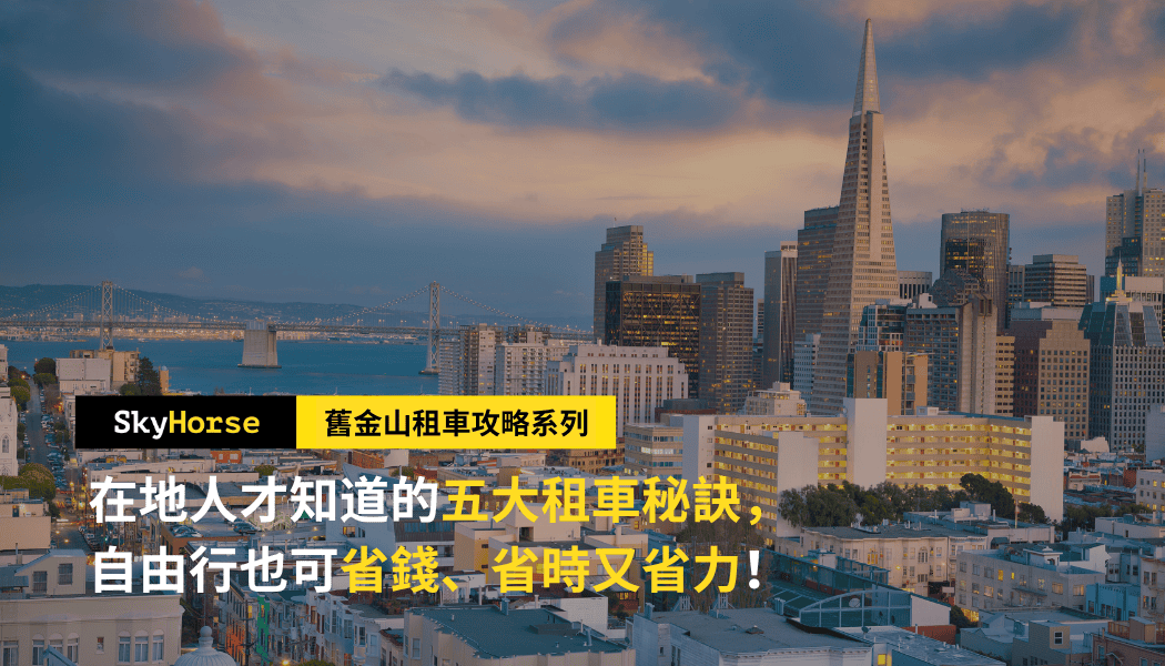 5 Sf Rental Car Tips 01