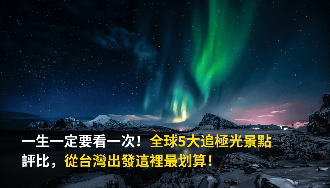 5 Northern Lights Destinations 1