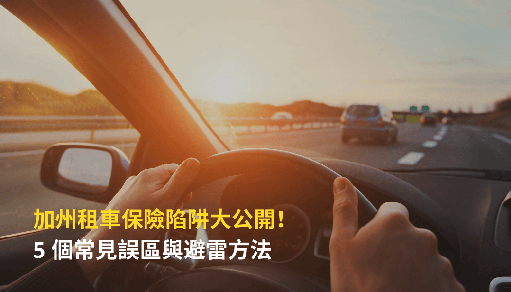 5 Rental Car Insurance Traps 01