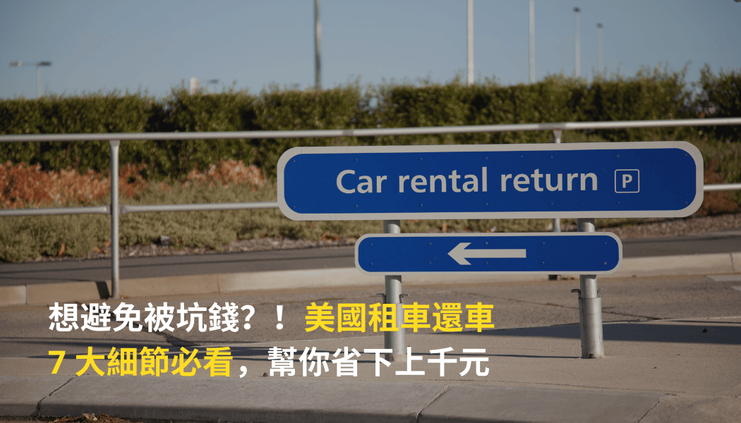 Rental Car Return 7 Details 01