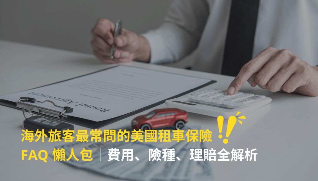 Rental Car Insurance Faq 01