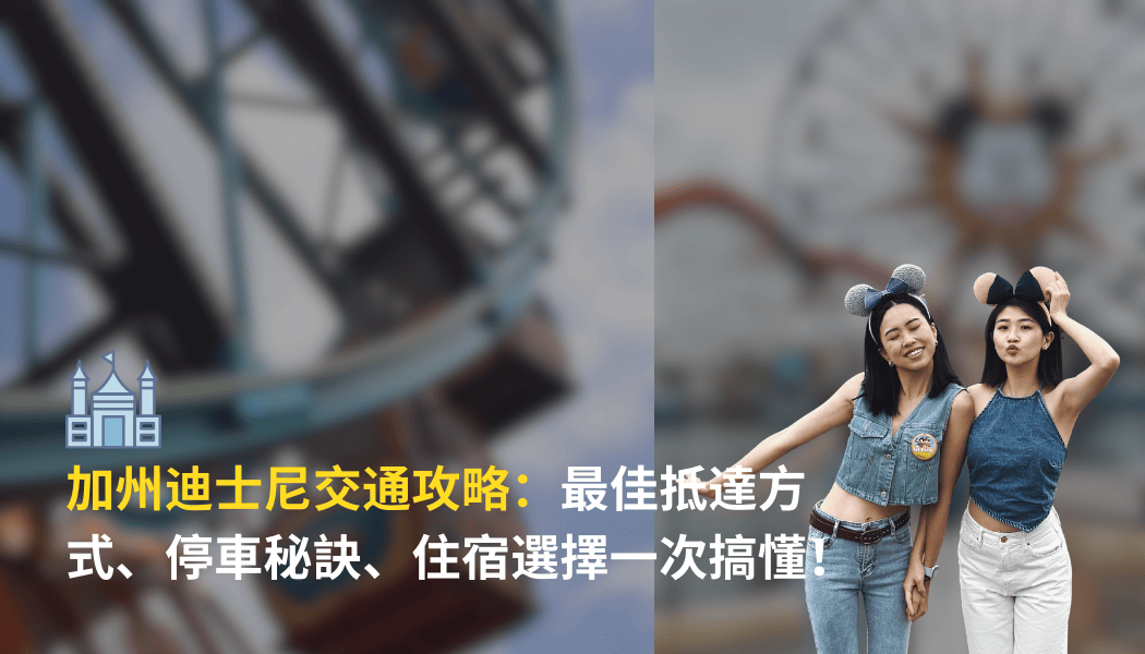 Disney Transportation 1