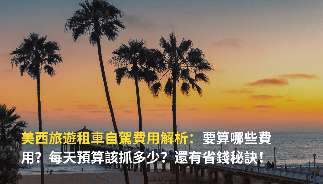 West Coast Road Trip Cost 01