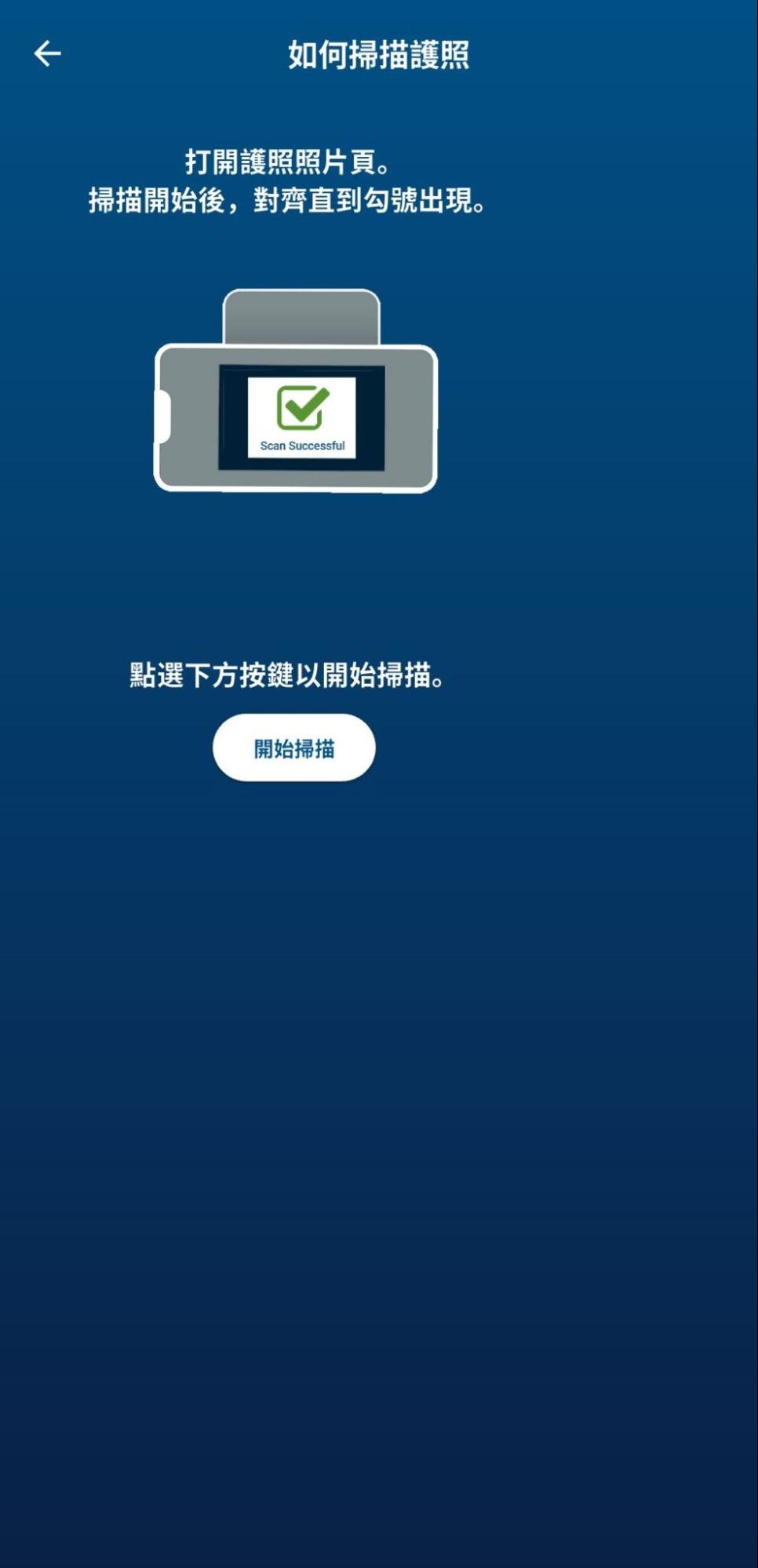 App 版 ESTA 申請步驟 4