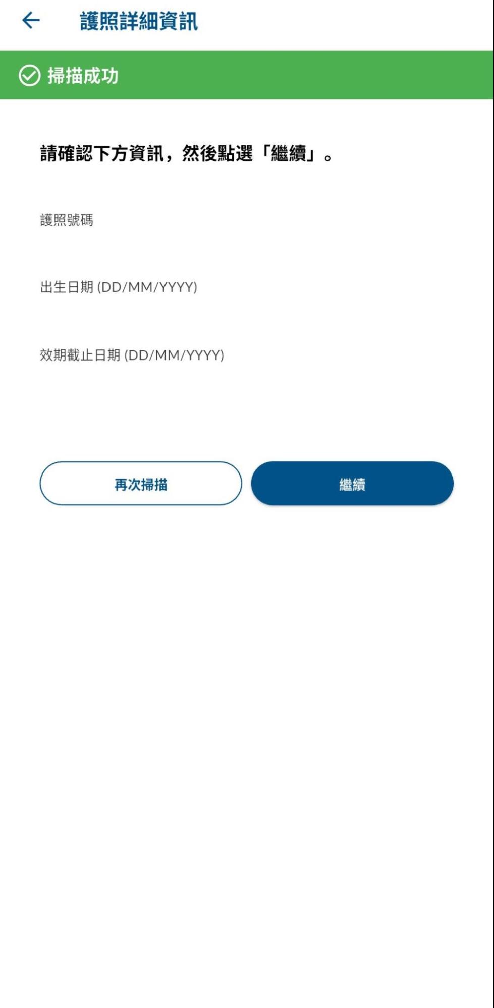 App 版 ESTA 申請步驟 5