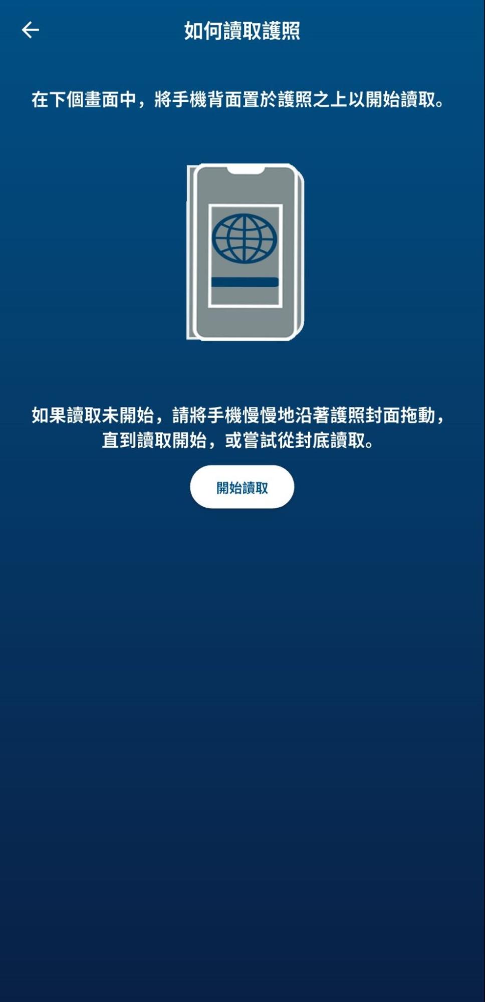 App 版 ESTA 申請步驟 6