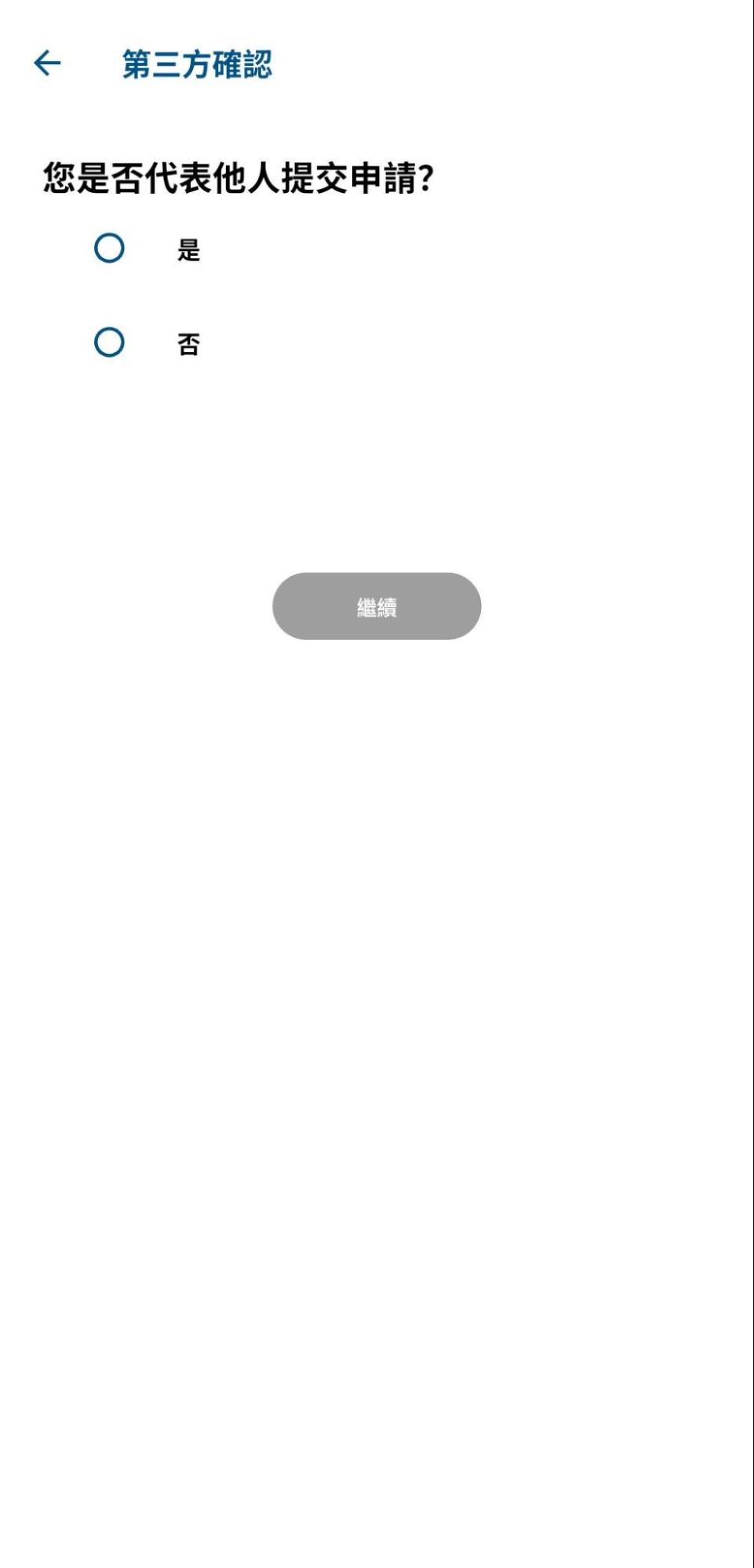App 版 ESTA 申請步驟 7