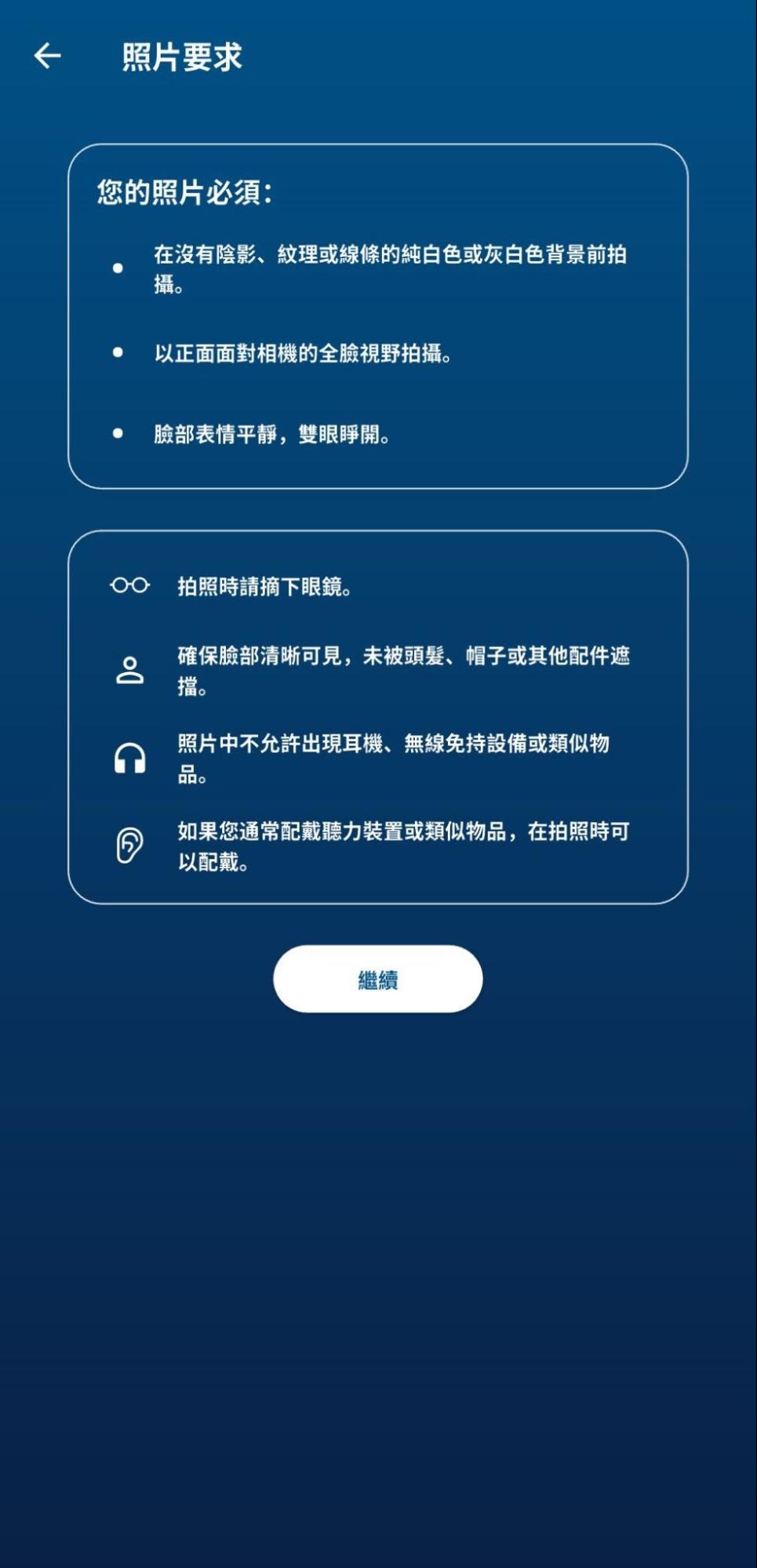 App 版 ESTA 申請步驟 8