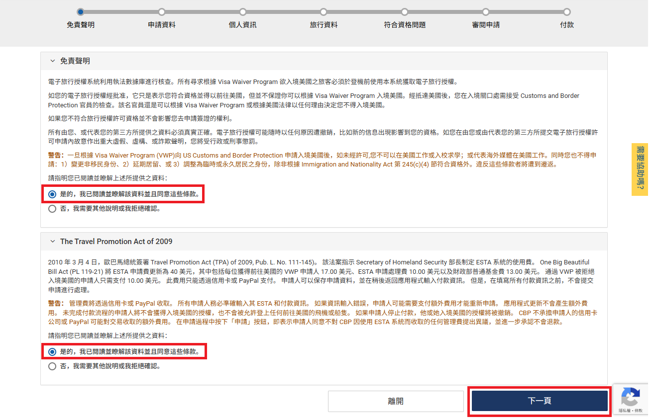 網頁版 ESTA 申請步驟 3