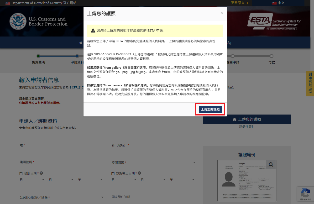 網頁版 ESTA 申請步驟 4