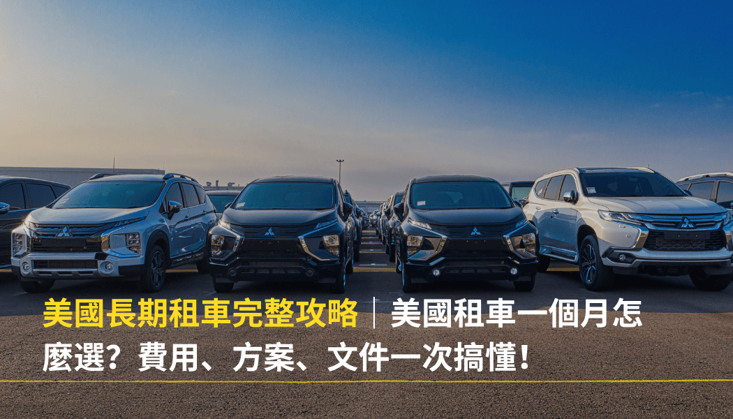 Long Term Car Rental 01