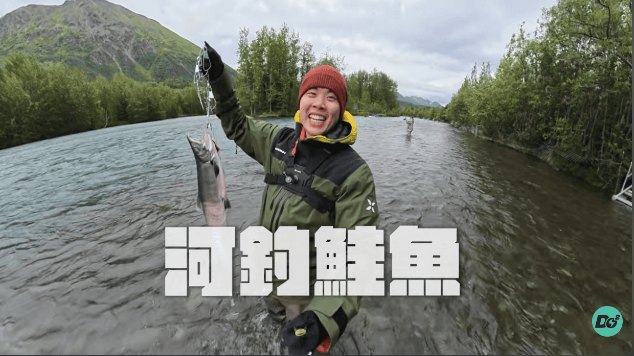 The DoDo Men Eric 阿拉斯加河釣鮭魚 - SkyHorse